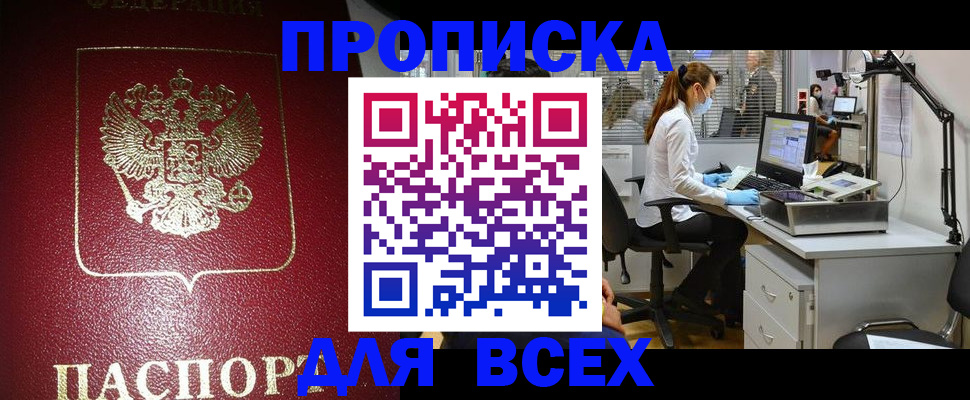 временная регистрация надежно в Астраханской области