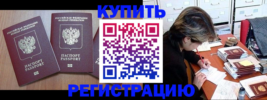 временная регистрация в Астраханской области
