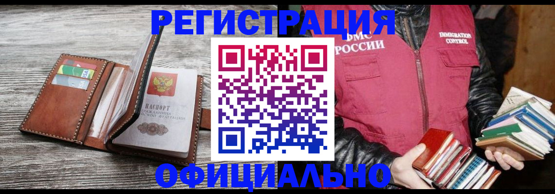 временная регистрация купить в Астраханской области
