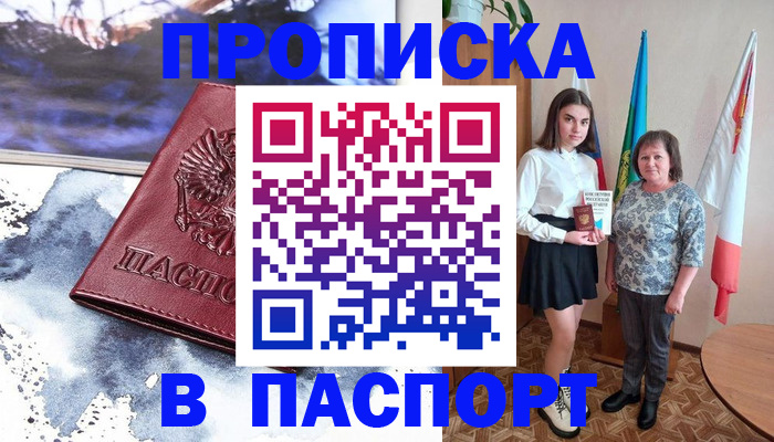 прописка для школы в Астраханской области