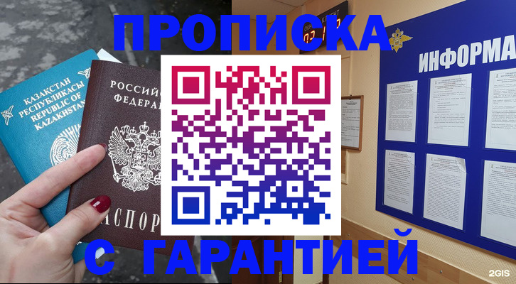 временная регистрация надежно в Астраханской области