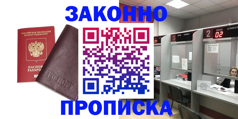 временная регистрация для школы в Астраханской области