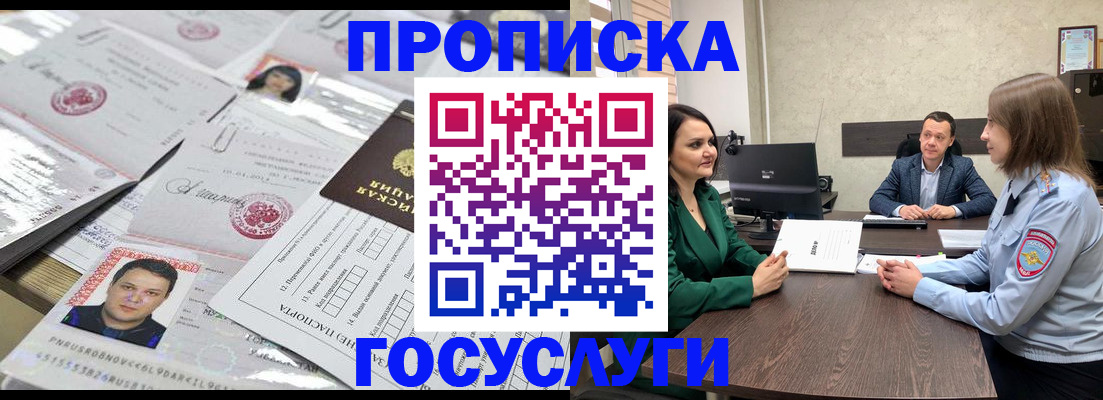 временная регистрация недорого в Астраханской области