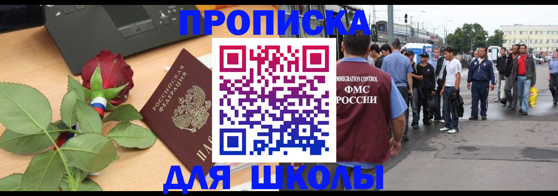 купить прописку в Астраханской области